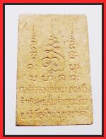 สมเด็จหลวงปู่พรหมมา(1792) #2
